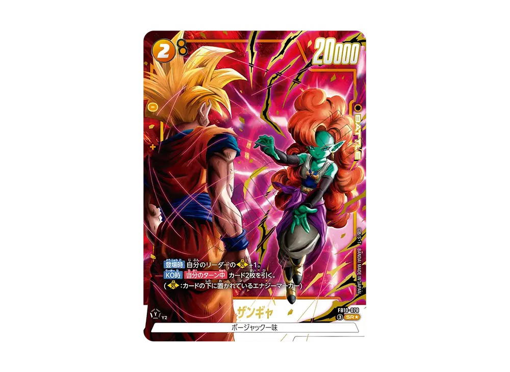 Dragon Ball Dragon Ball Zangya SR* [FB10-078] Booster Pack "CROSS FORCE" (JP)