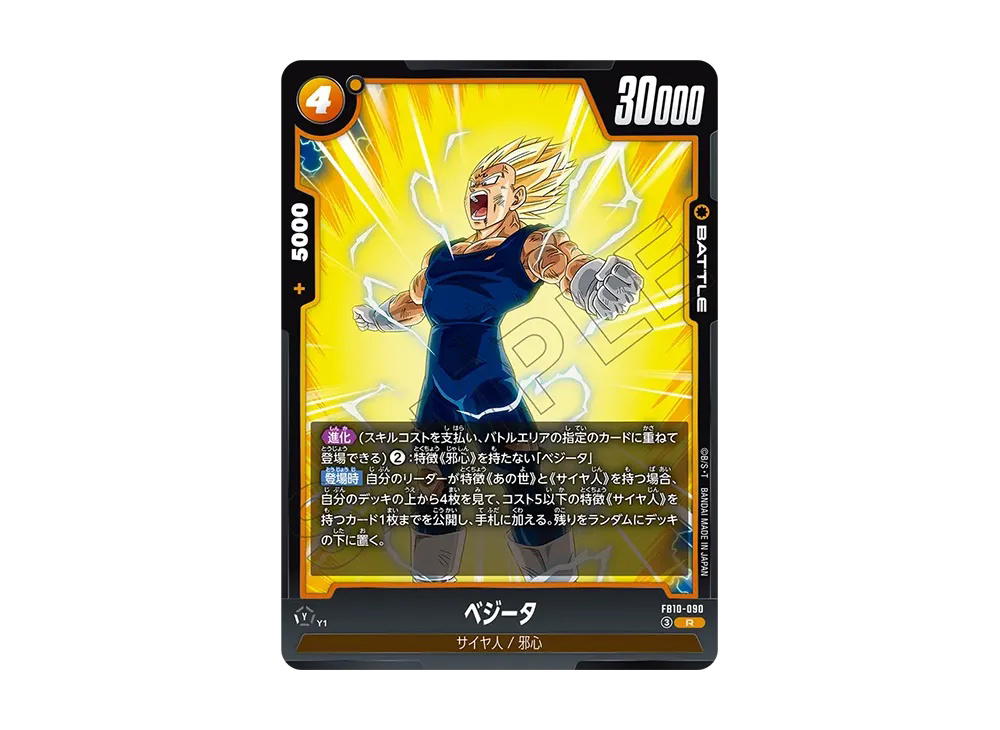 Dragon Ball Dragon Ball Vegeta R [FB10-090] Booster Pack "CROSS FORCE" (JP)