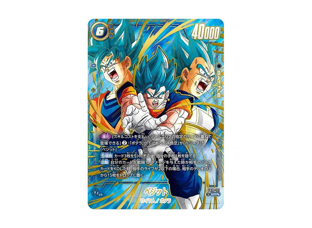 Dragon Ball Dragon Ball Vegito SCR** [FB10-121] Booster Pack "CROSS FORCE" (JP)