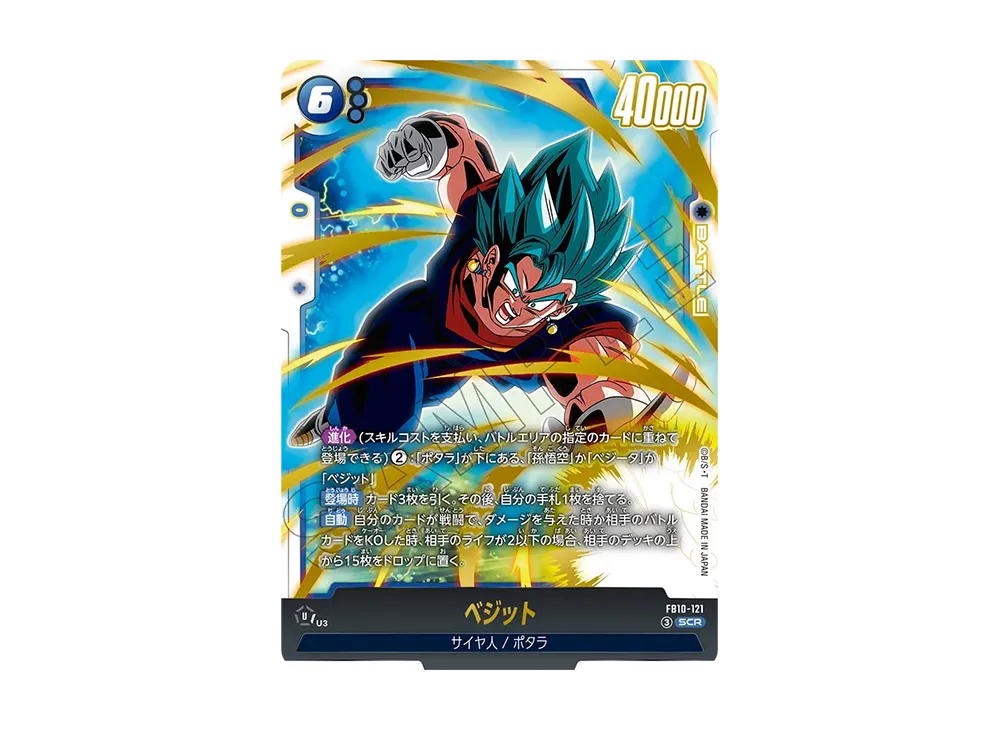 Dragon Ball Dragon Ball Vegito SCR [FB10-121] Booster Pack "CROSS FORCE" (JP)