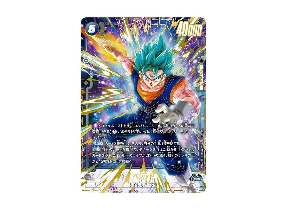 Dragon Ball Dragon Ball Vegito SCR* [FB10-121] Booster Pack "CROSS FORCE" (JP)