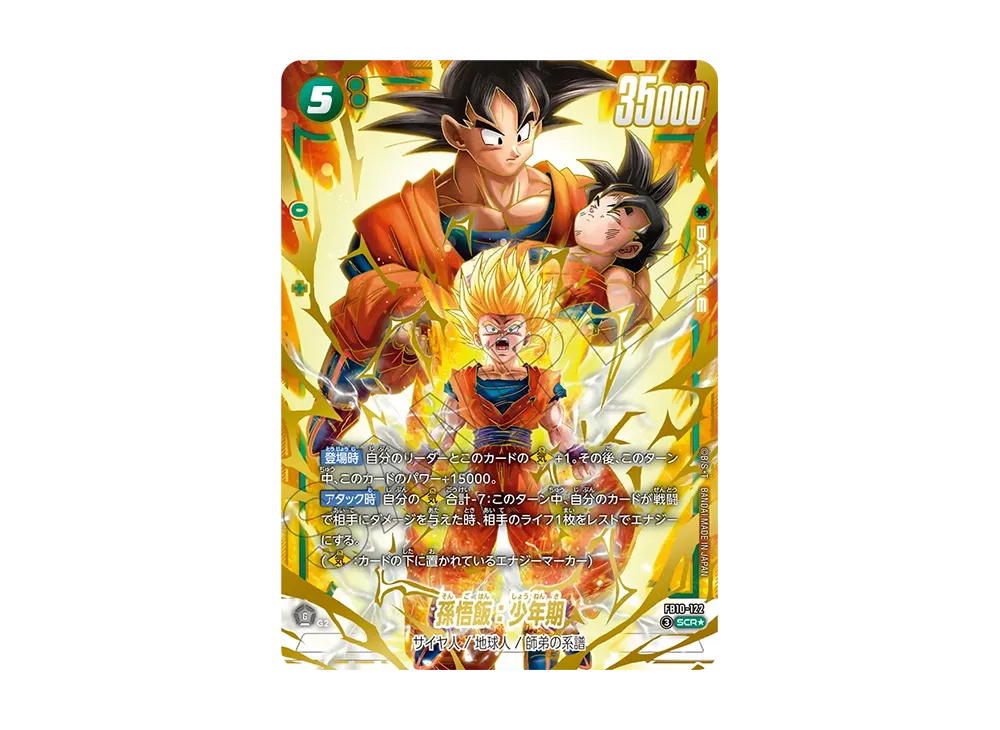 Dragon Ball Dragon Ball Son Gohan : Childhood SCR* [FB10-122] Booster Pack "CROSS FORCE" (JP)