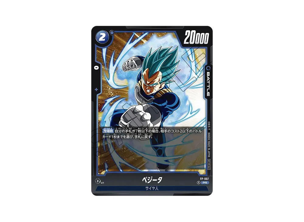 Dragon Ball Dragon Ball Vegeta PR [FP-007] FUSION WORLD "Battle Pack 01" (JP)