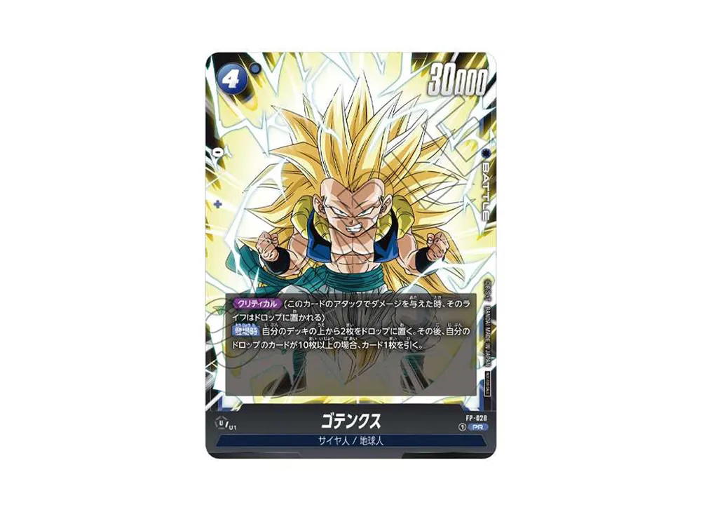 Dragon Ball Dragon Ball Gotenks PR [FP-028] FUSION WORLD "V Jump January 2025 Special Edition" (JP)