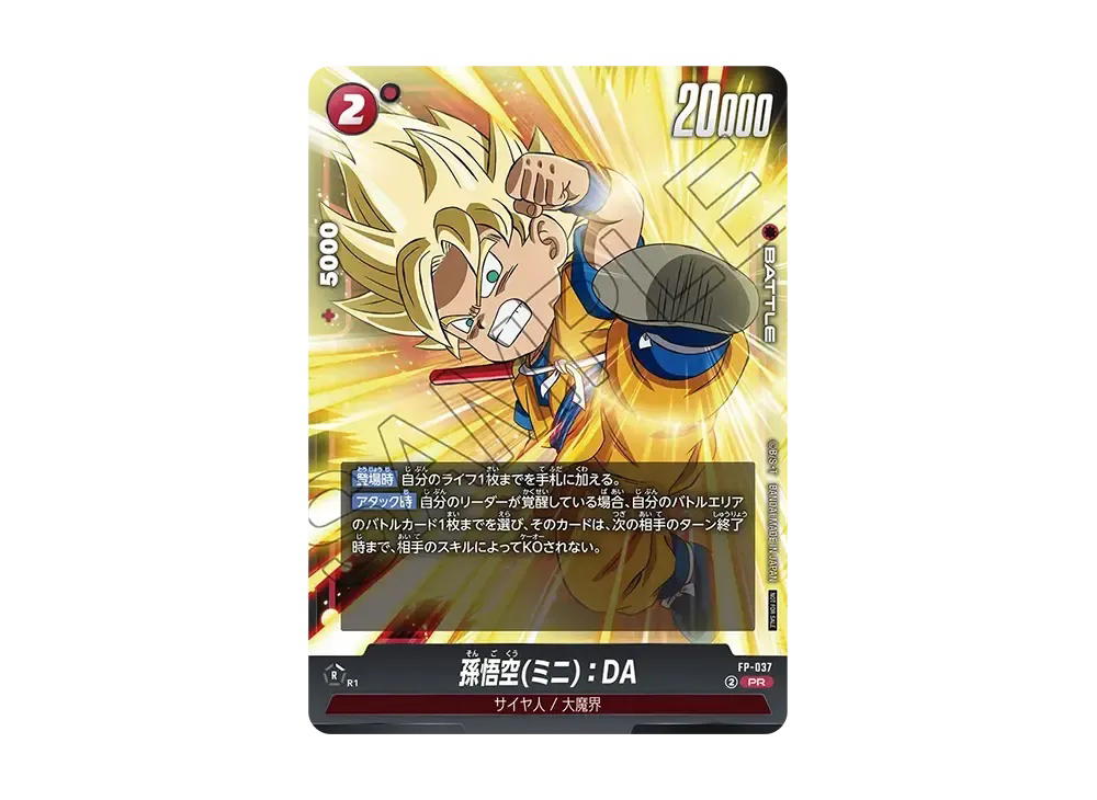 Dragon Ball Dragon Ball Son Goku :DA PR [FP-037] FUSION WORLD "1st COMPLETE CARD COLLECTION" [Mini] (JP)