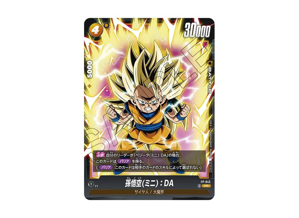 Dragon Ball Dragon Ball Son Goku :DA PR [FP-043] FUSION WORLD "Saikyo Jump June Issue Supplement" [Mini] (JP)