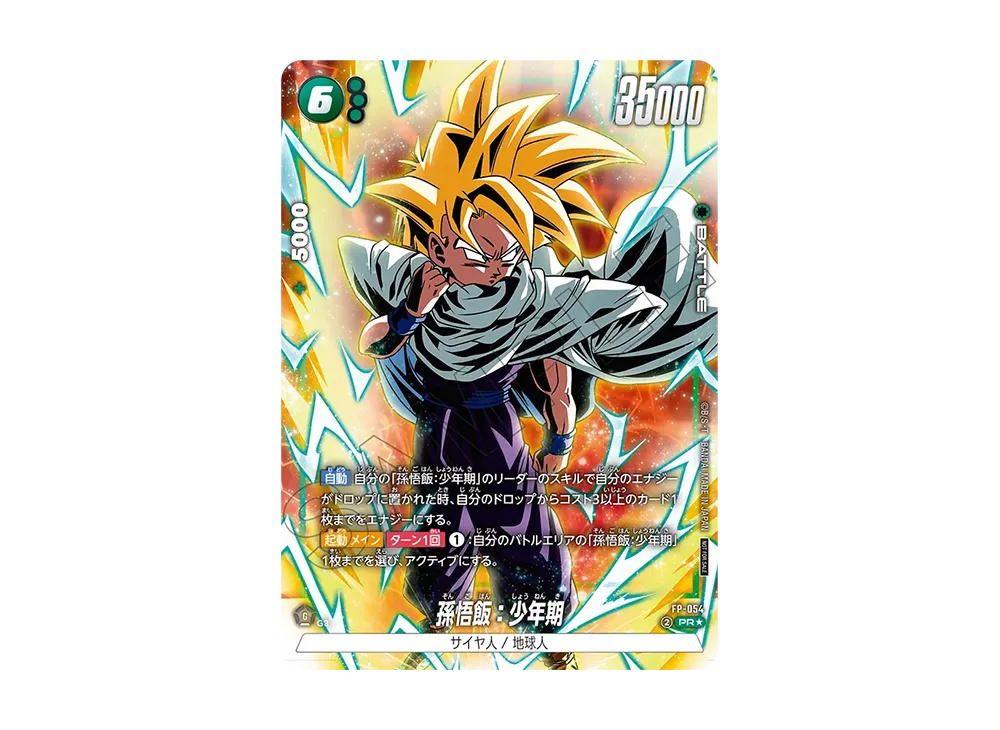 Dragon Ball Dragon Ball Son Gohan : Childhood PR* [FP-054] Promotional Crad Pack "Battle Pack 08 WINNER" (JP)