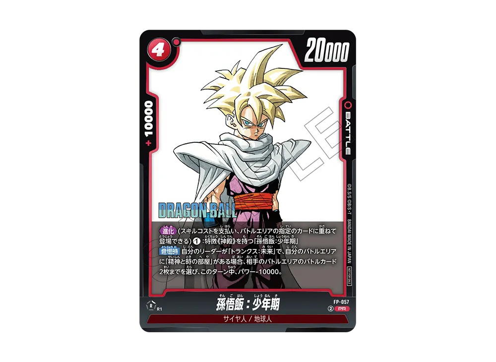 Dragon Ball Dragon Ball Son Gohan : Childhood PR [FP-057] Promotional Crad Pack "Battle Pack MANGA Ver" (JP)