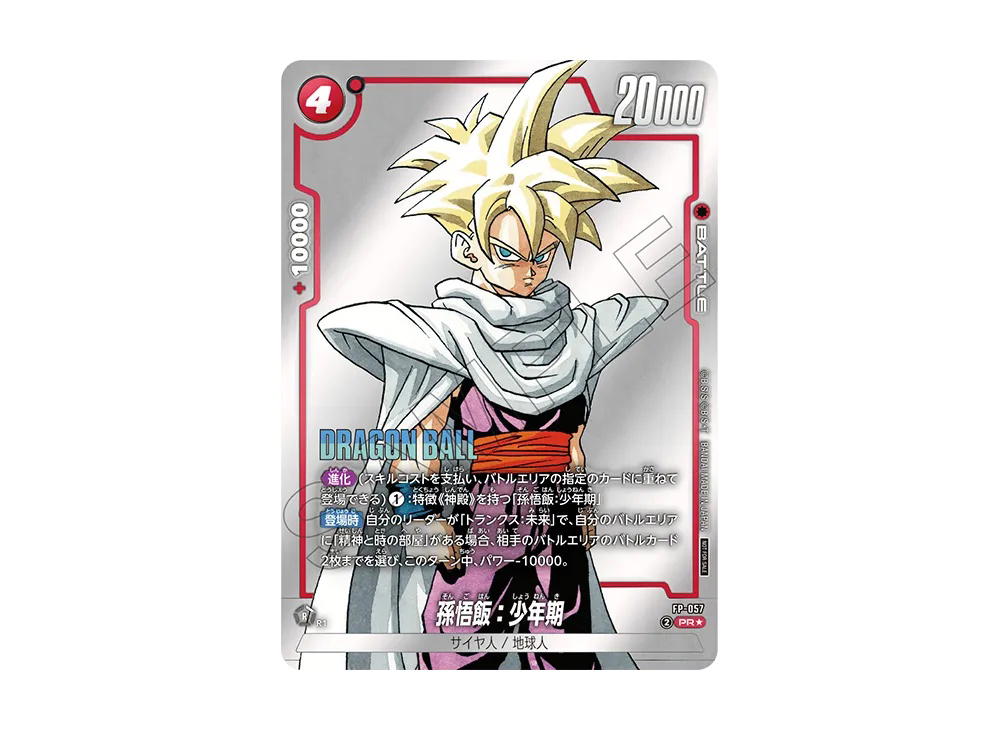 Dragon Ball Dragon Ball Son Gohan : Childhood PR* [FP-057] Promotional Crad Pack "Battle Pack MANGA Ver WINNER" (JP)