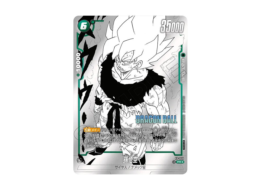 Dragon Ball Dragon Ball Son Goku PR* [FP-059] Promotional Crad Pack "Battle Pack MANGA Ver WINNER" (JP)