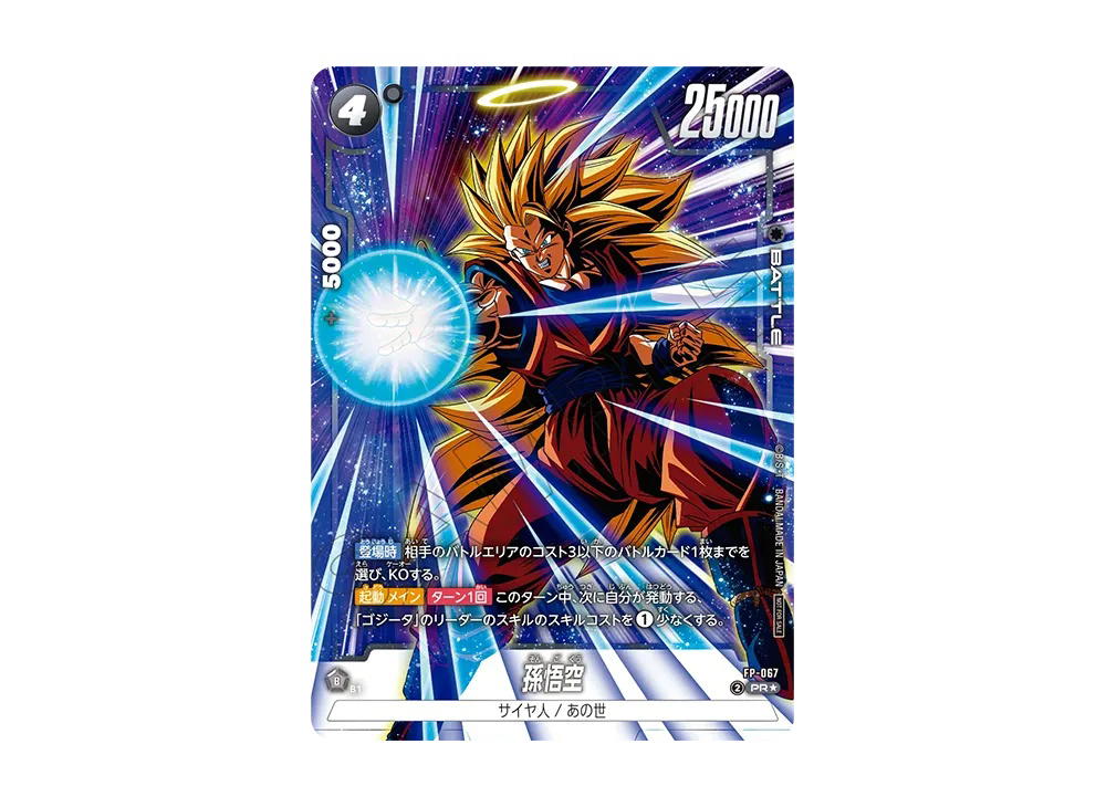 Dragon Ball Dragon Ball Son Goku PR* [FP-067] Promotional Crad Pack "Battle Pack 09 WINNER" (JP)