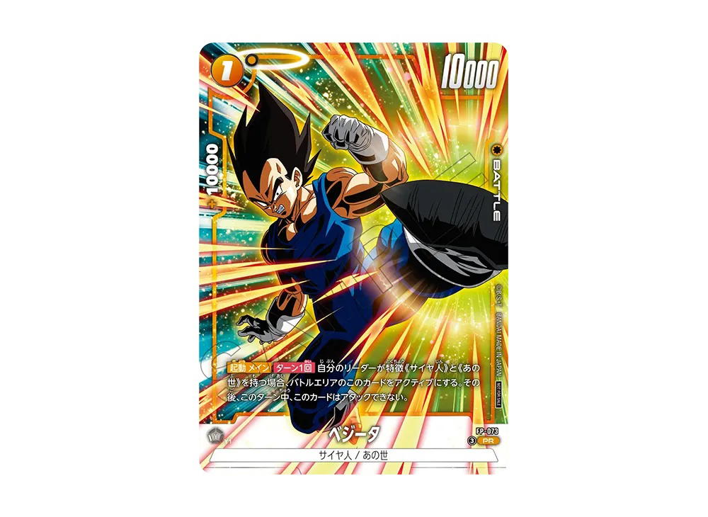 Dragon Ball Dragon Ball Vegeta PR [FP-073] Promotional Crad Pack "Battle Pack 10" (JP)