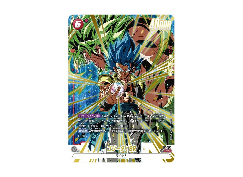 Dragon Ball Dragon Ball Gogeta: BR PR [FP-079] Promotional Crad "V Jump May 2026 Special Issue Available for All Applicants : Gogeta Fierce Battle Pack" (JP)