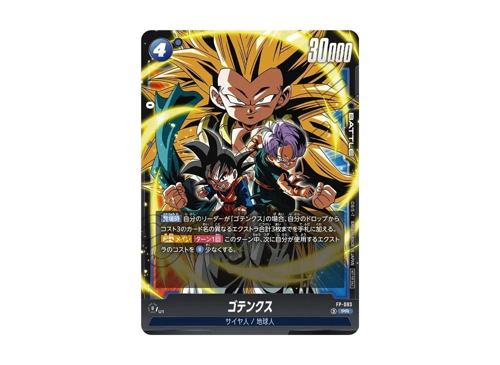 Dragon Ball Dragon Ball Gotenks PR [FP-083] Promotional Crad "Saikyo Jump June 2026 Issue Supplement" (JP)