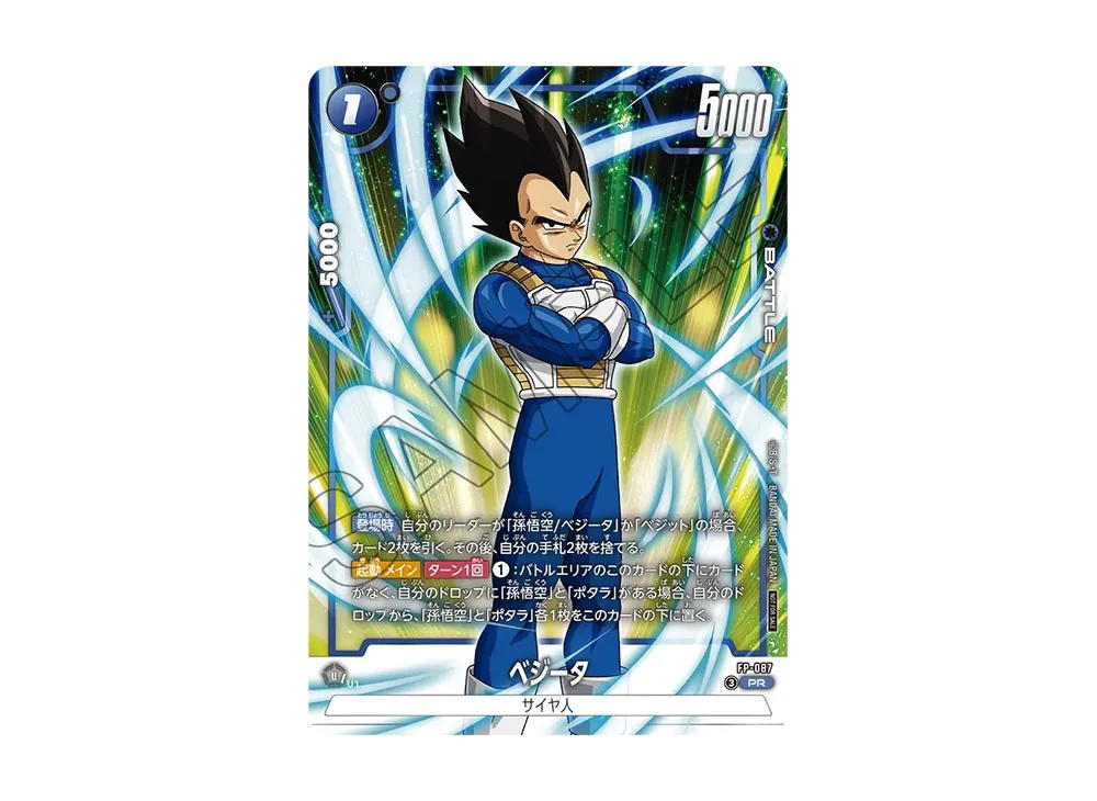 Dragon Ball Dragon Ball Vegeta PR [FP-087] Promotional Crad Pack "Battle Pack 11" (JP)