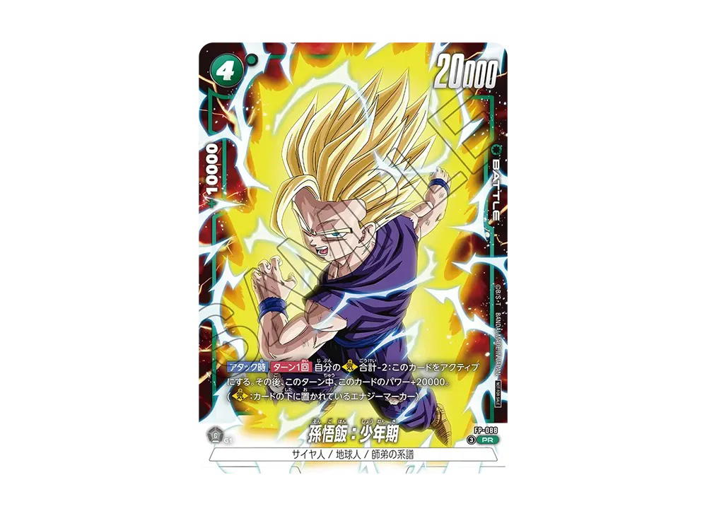 Dragon Ball Dragon Ball Son Gohan : Childhood PR [FP-088] Promotional Crad Pack "Battle Pack 11" (JP)