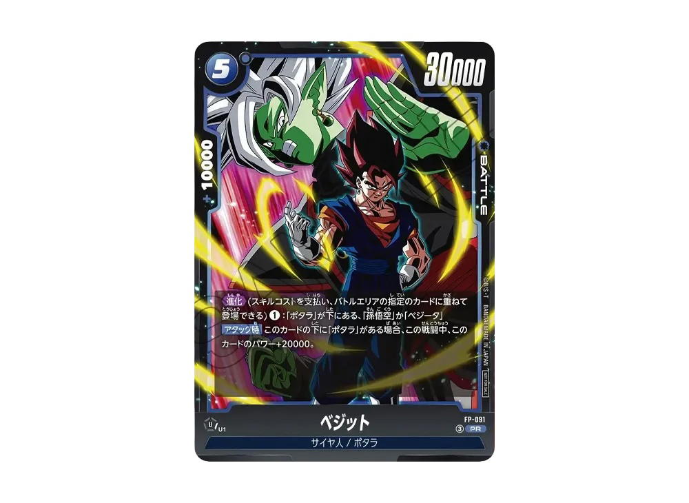 Dragon Ball Dragon Ball Vegito PR [FP-091] Promotional Crad "V Jump August 2026 Special Issue Supplement" (JP)