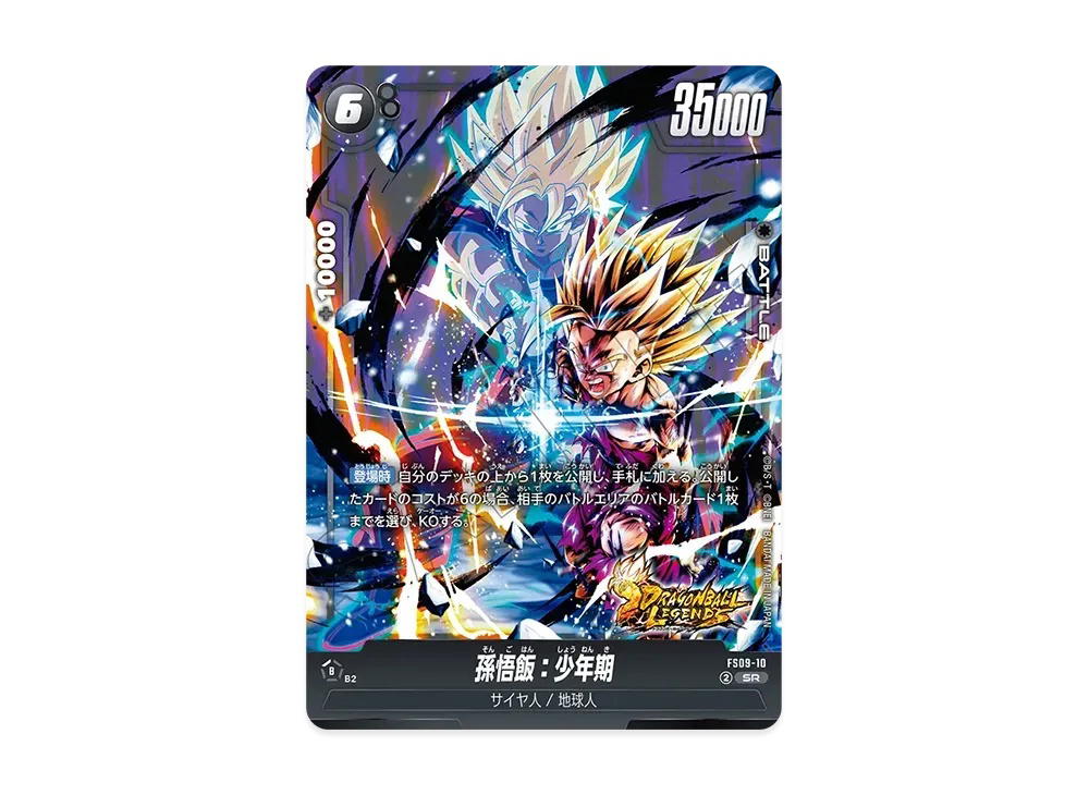 Dragon Ball Dragon Ball Son Gohan :Youth SR [FS09-10] FUSION WORLD "Start Deck EX Shallot" (JP)