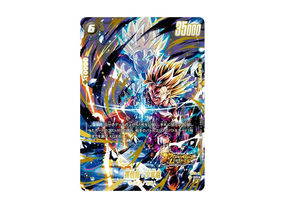 Dragon Ball Dragon Ball Son Gohan :Youth SR* [FS09-10] FUSION WORLD "Start Deck EX Shallot [FS09] Bonus Pack" (JP)
