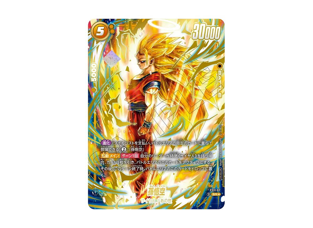 Dragon Ball Dragon Ball Son Goku SR* [FS11-07] Promotional Crad "Ultimate Battle 2026 vol.2" [Special Commemorative Prize] (JP)