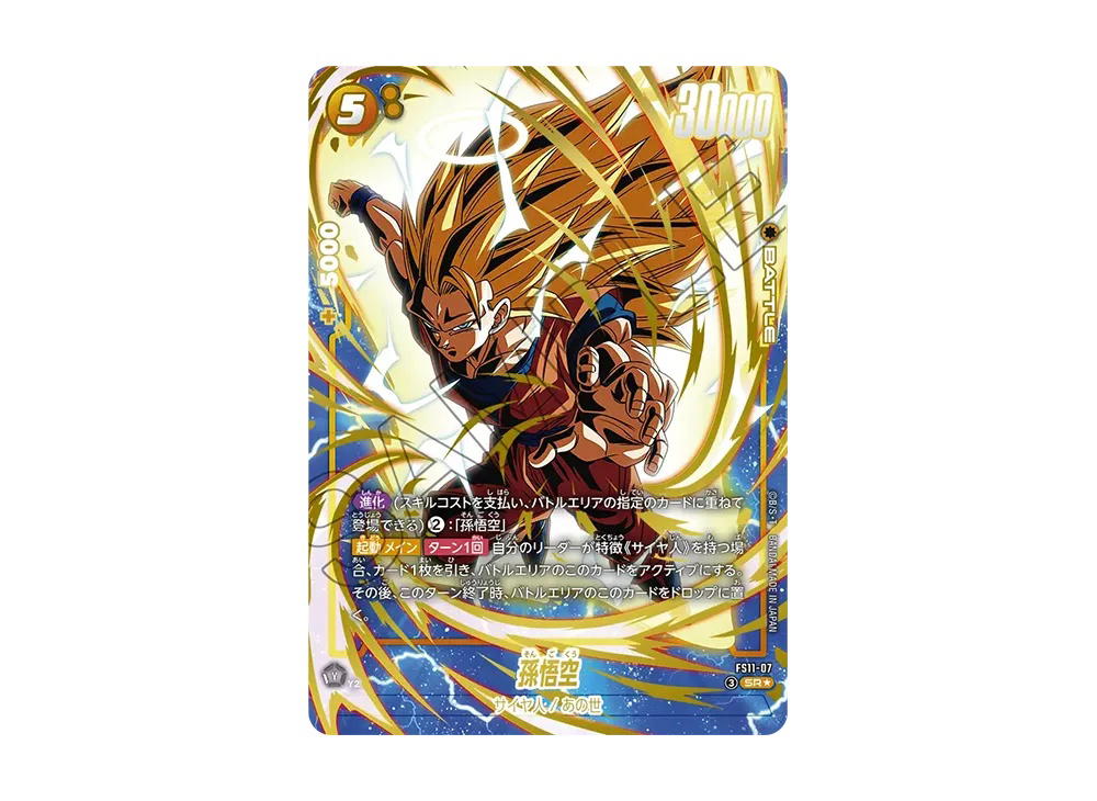 Dragon Ball Dragon Ball Son Goku SR* [FS11-07] Start Deck EX "THE PHASE OF EVOLUTION" (JP)