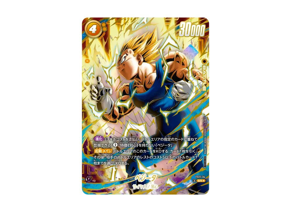 Dragon Ball Dragon Ball Vegeta SR* [FS11-14] Promotional Crad "Ultimate Battle 2026 vol.4" [Special Commemorative Prize Unopen] (JP)