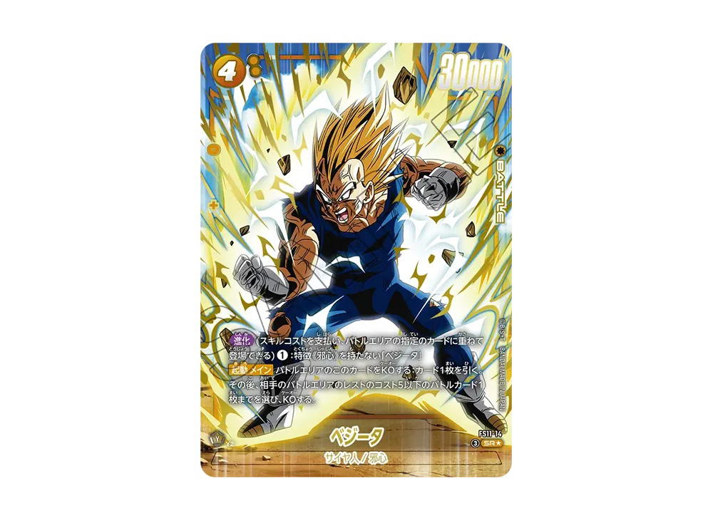 Dragon Ball Dragon Ball Vegeta SR* [FS11-14] Start Deck EX "THE PHASE OF EVOLUTION" (JP)