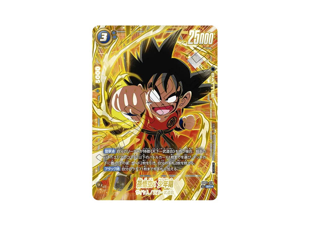 Dragon Ball Dragon Ball Son Gohan : Childhood SR* [SB01-018] Promotional Crad "Ultimate Battle 2025 vol.4" [Special Commemorative Prize] (JP)