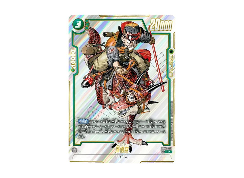 Dragon Ball Dragon Ball Son Goku R* [SB01-023] FUSION WORLD "MANGA BOOSTER 01" (JP)