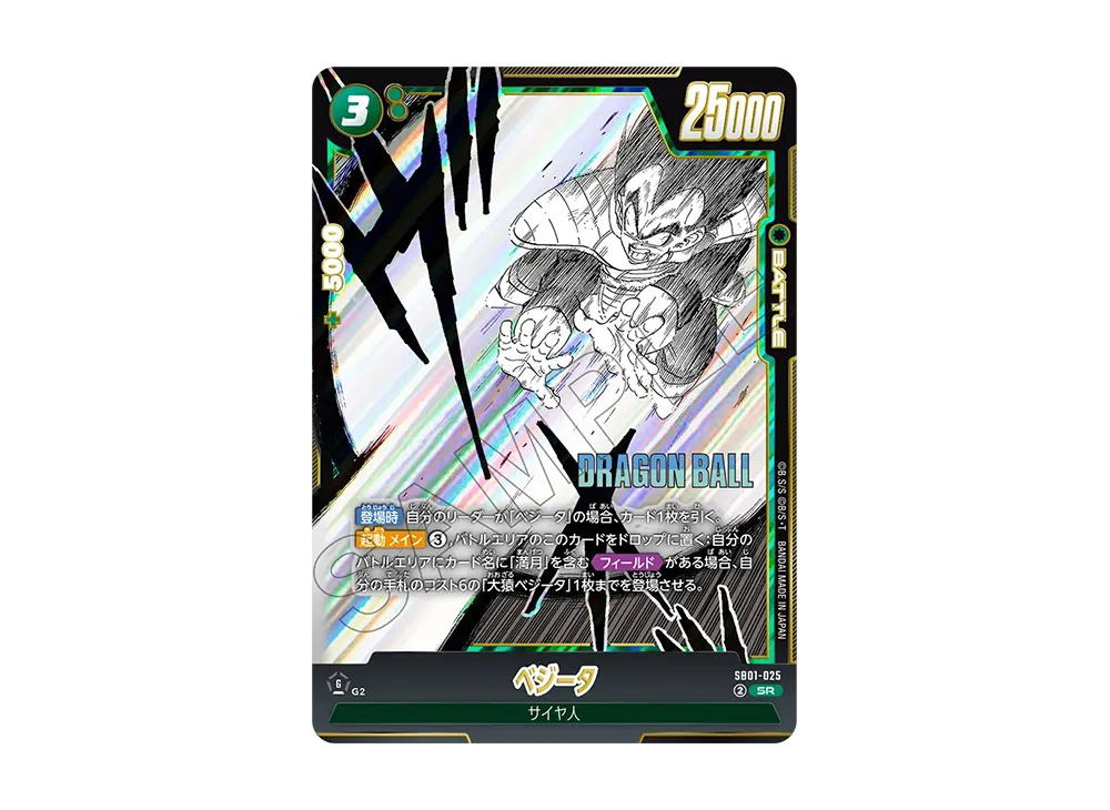 Dragon Ball Dragon Ball Vegeta SR [SB01-025] FUSION WORLD "MANGA BOOSTER 01" (JP)