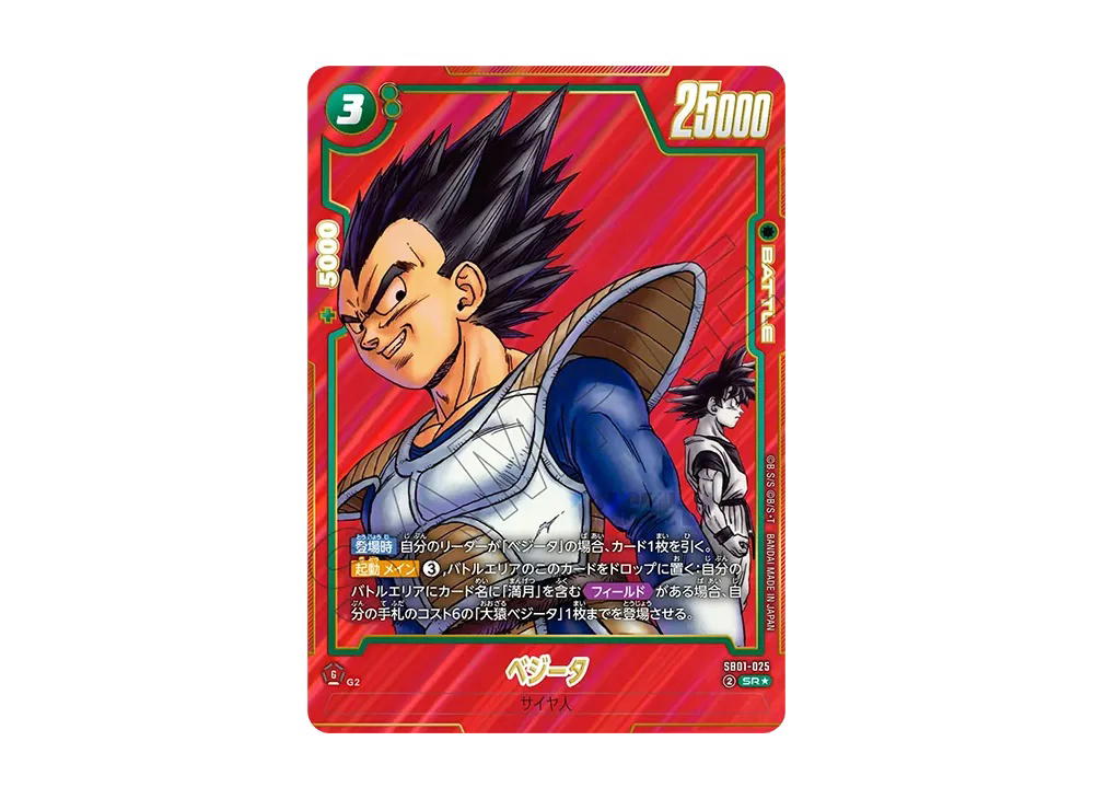 Dragon Ball Dragon Ball Vegeta SR* [SB01-025] FUSION WORLD "MANGA BOOSTER 01" (JP)