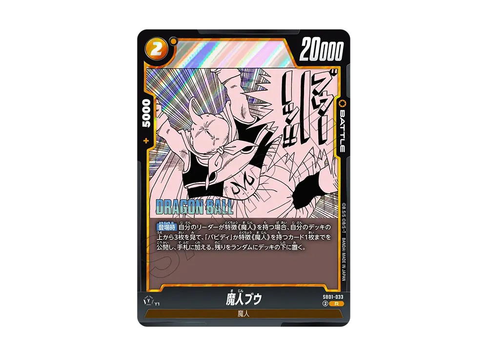 Dragon Ball Dragon Ball Majin Buu R [SB01-033] FUSION WORLD "MANGA BOOSTER 01" (JP)