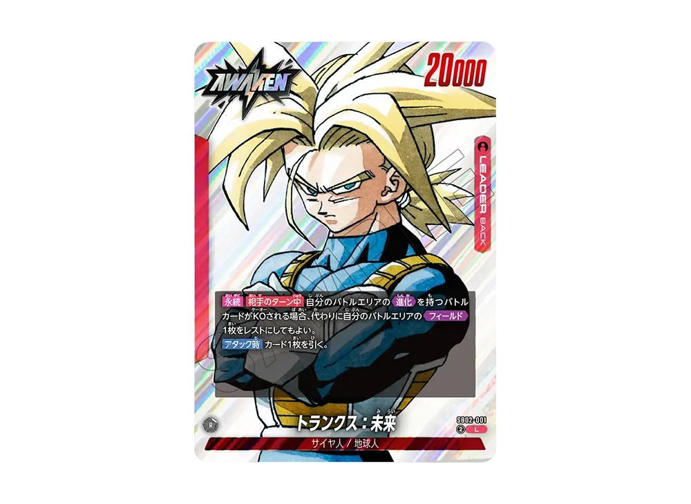 Dragon Ball Dragon Ball Trunks :Future L [SB02-001] FUSION WORLD "MANGA BOOSTER 02" (JP)