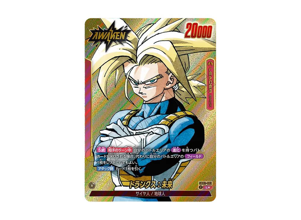 Dragon Ball Dragon Ball Trunks :Future L* [SB02-001] FUSION WORLD "MANGA BOOSTER 02" (JP)