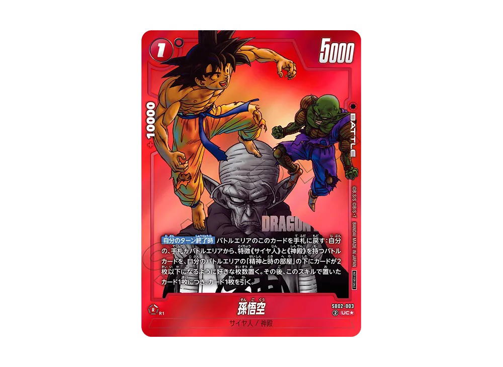 Dragon Ball Dragon Ball Son Goku UC* [SB02-003] Promotional Crad Pack "Limited Pack MANGA Ver.02" (JP)