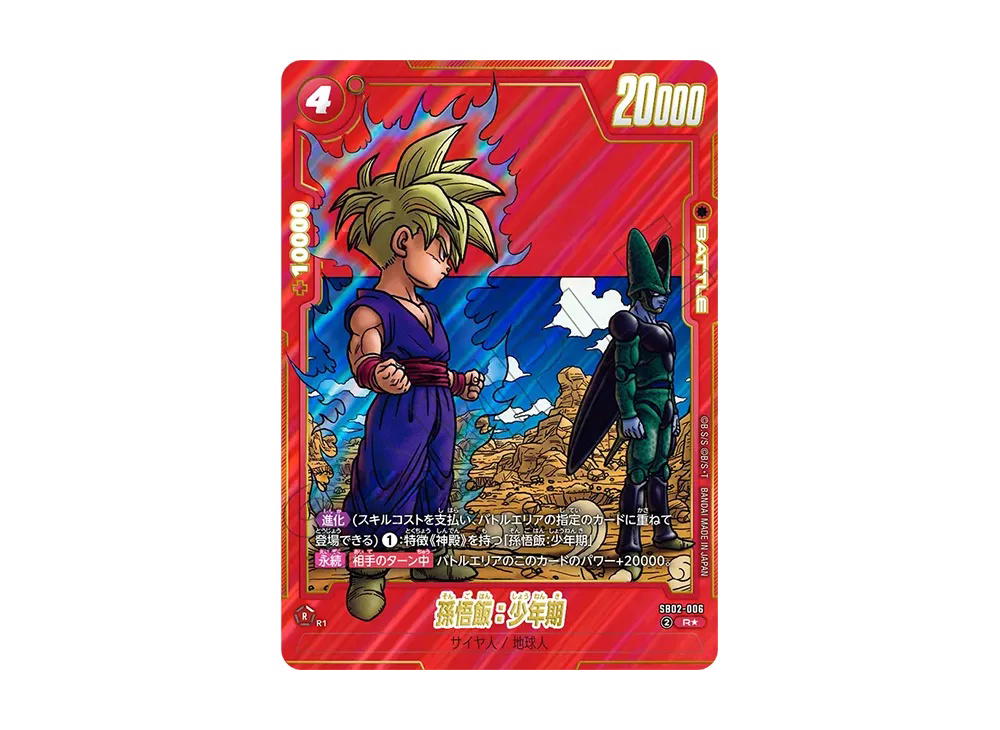 Dragon Ball Dragon Ball Son Gohan :Youth R* [SB02-006] FUSION WORLD "MANGA BOOSTER 02" (JP)
