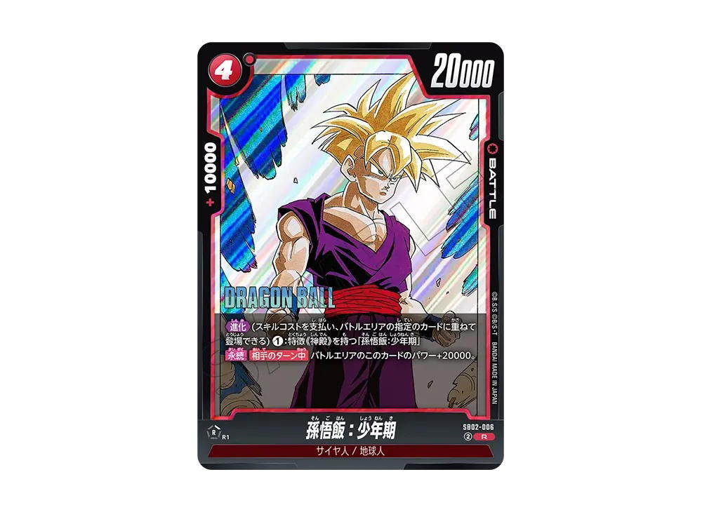 Dragon Ball Dragon Ball Son Gohan :Youth R [SB02-006] FUSION WORLD "MANGA BOOSTER 02" (JP)