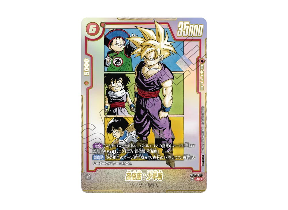Dragon Ball Dragon Ball Son Gohan : Childhood UC* [SB02-007] Promotional Card "Ultimate Battle 2025 vol.5 40th CELEBRATION EDITION" [Special Commemorative Prize] (JP)