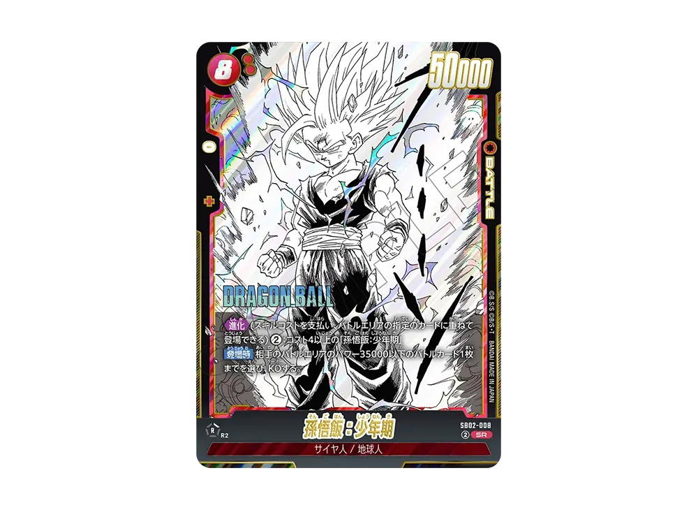Dragon Ball Dragon Ball Son Gohan :Youth SR [SB02-008] FUSION WORLD "MANGA BOOSTER 02" (JP)