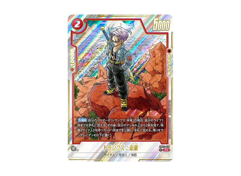 Dragon Ball Dragon Ball Trunks :Future R* [SB02-010] FUSION WORLD "MANGA BOOSTER 02" (JP)