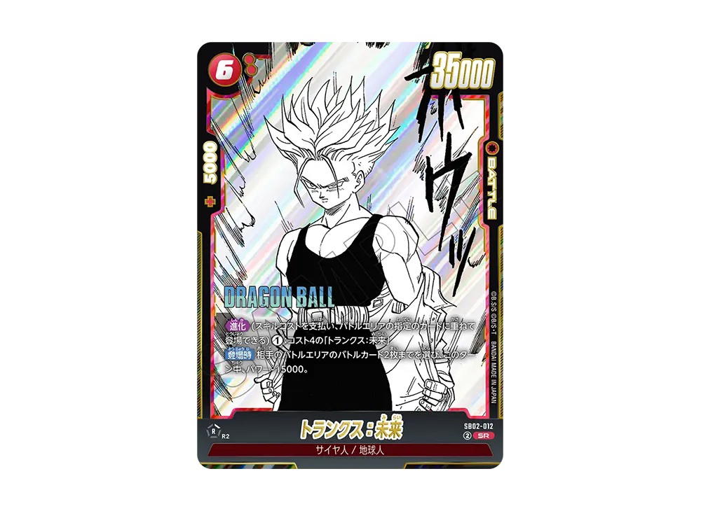 Dragon Ball Dragon Ball Trunks :Future SR [SB02-012] FUSION WORLD "MANGA BOOSTER 02" (JP)