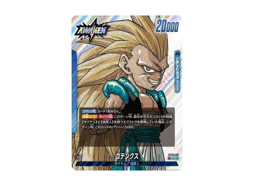 Dragon Ball Dragon Ball Gotenks L [SB02-017] FUSION WORLD "MANGA BOOSTER 02" (JP)
