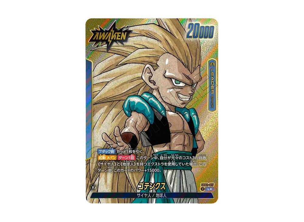Dragon Ball Dragon Ball Gotenks L* [SB02-017] FUSION WORLD "MANGA BOOSTER 02" (JP)