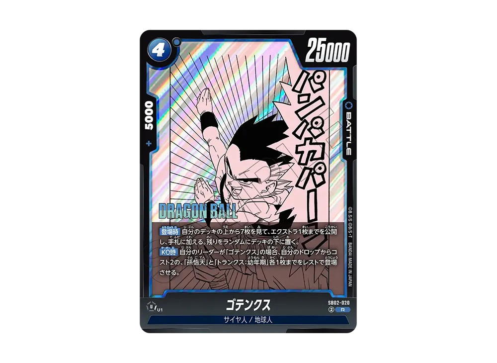 Dragon Ball Dragon Ball Gotenks R [SB02-020] FUSION WORLD "MANGA BOOSTER 02" (JP)