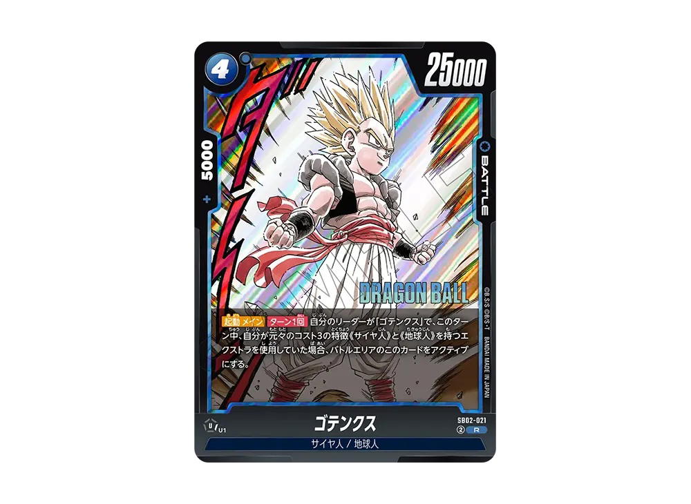 Dragon Ball Dragon Ball Gotenks R [SB02-021] FUSION WORLD "MANGA BOOSTER 02" (JP)