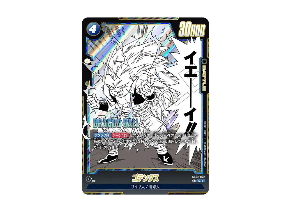 Dragon Ball Dragon Ball Gotenks SR [SB02-022] FUSION WORLD "MANGA BOOSTER 02" (JP)