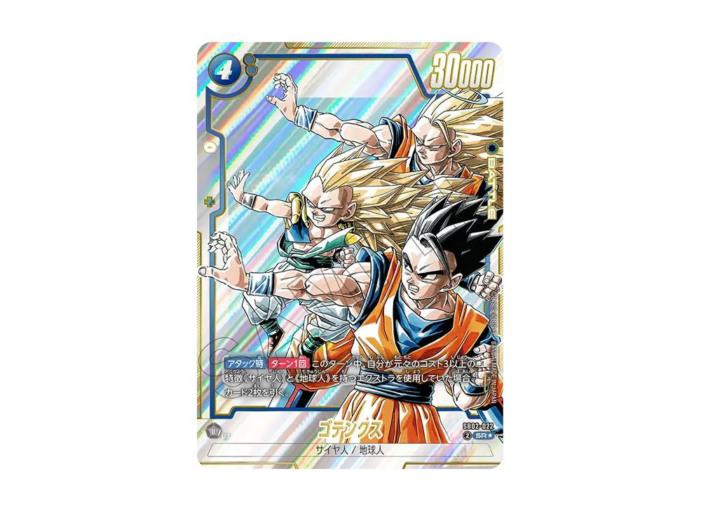 Dragon Ball Dragon Ball Gotenks SR* [SB02-022] FUSION WORLD "MANGA BOOSTER 02" (JP)