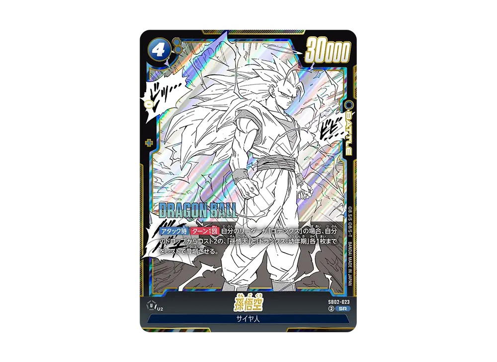 Dragon Ball Dragon Ball Son Goku SR [SB02-023] FUSION WORLD "MANGA BOOSTER 02" (JP)