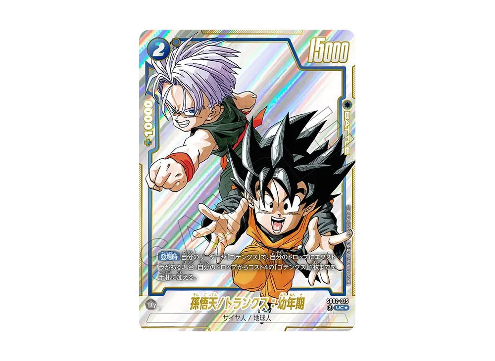 Dragon Ball Dragon Ball Son Goten/Trunks :Kid UC* [SB02-025] FUSION WORLD "MANGA BOOSTER 02" (JP)