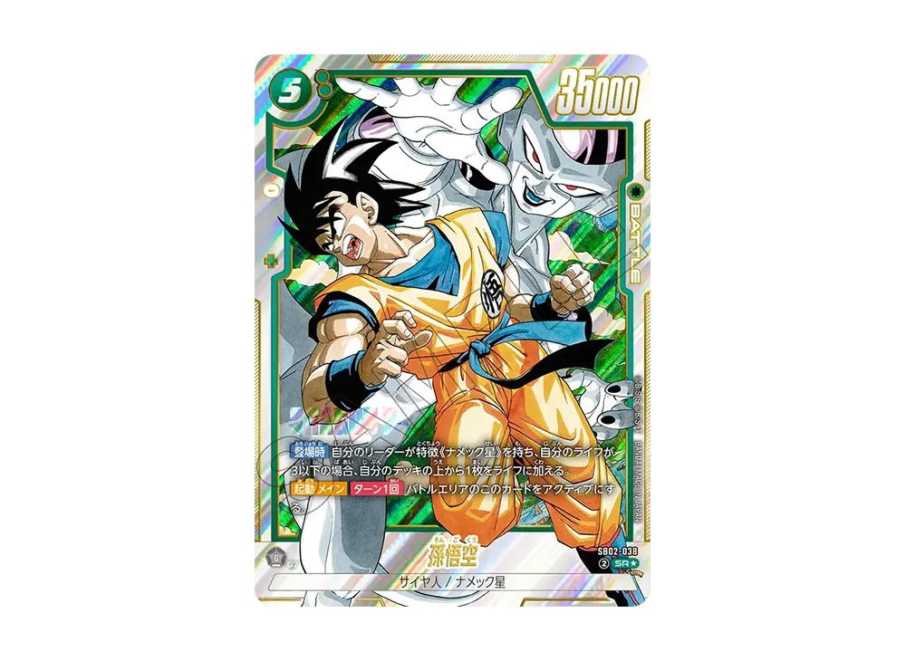 Dragon Ball Dragon Ball Son Goku SR* [SB02-038] FUSION WORLD "MANGA BOOSTER 02" (JP)